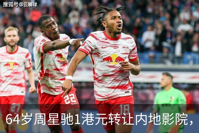 64岁周星驰1港元转让内地影院，他与张柏芝的关系早已尘埃落定